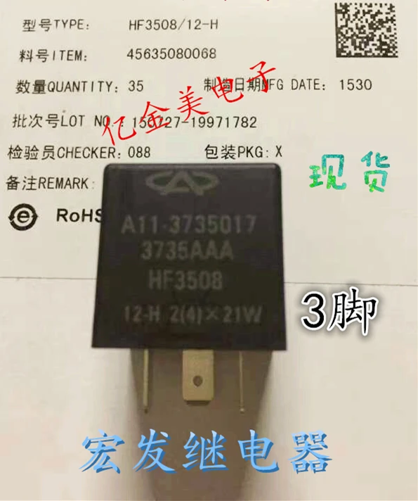 HF3508 / 12-H Relė 3-pin 12VDC A11-3735017 3735AAA0